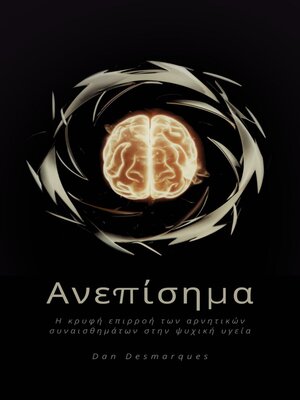 cover image of Ανεπίσημα
